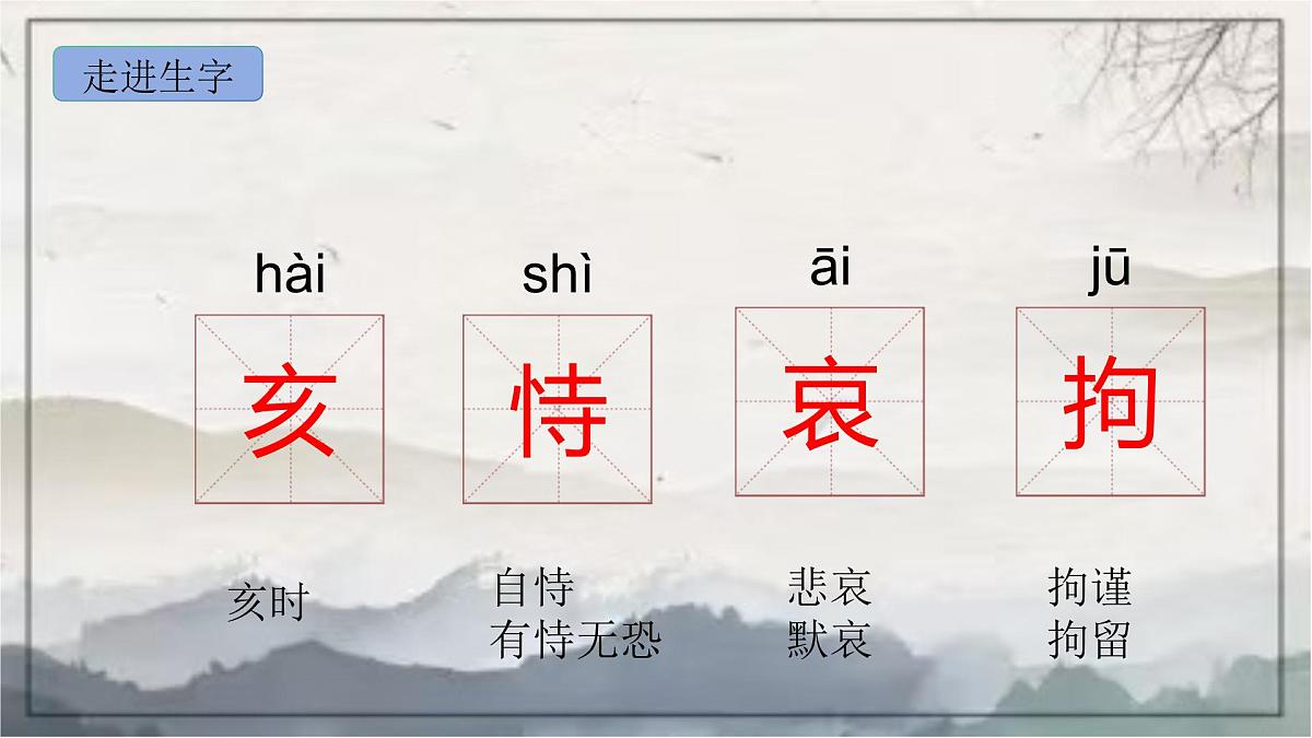 部编版语文七年级下册21《己亥杂诗（其五）》PPT课件第7页