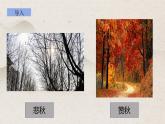 部編版語(yǔ)文七年級(jí)上冊(cè)《秋詞（其一）》PPT課件