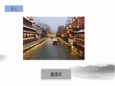 部編版語文七年級下冊《泊秦淮》PPT