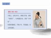 部編版語文七年級下冊《泊秦淮》PPT