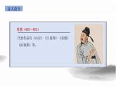 部編版語文七年級下冊《泊秦淮》PPT