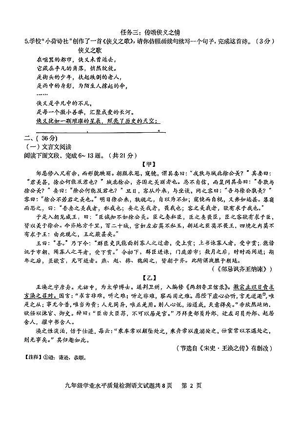 2025年山东省济南市市中区部分学校语文中考一模试题第2页