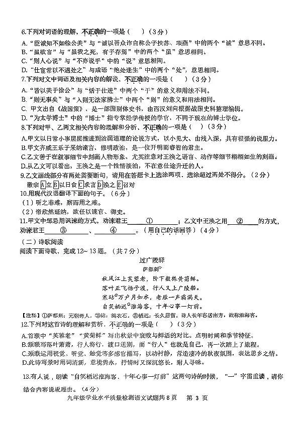 2025年山东省济南市市中区部分学校语文中考一模试题第3页
