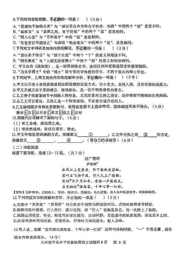 2025年山东省济南市市中区部分学校语文中考一模试题第3页