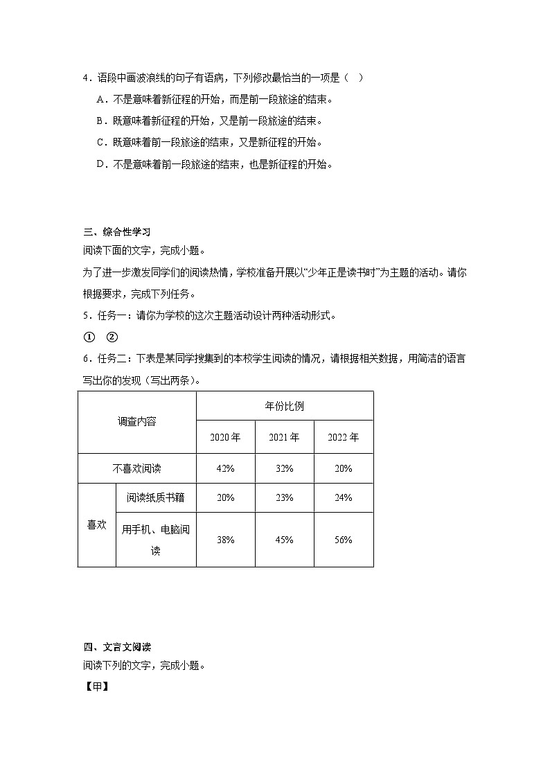 2025年广东省茂名市高州市中考模拟语文试题（含答案）第2页
