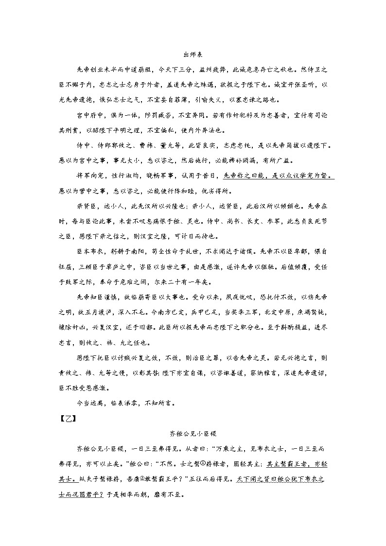 2025年广东省茂名市高州市中考模拟语文试题（含答案）第3页