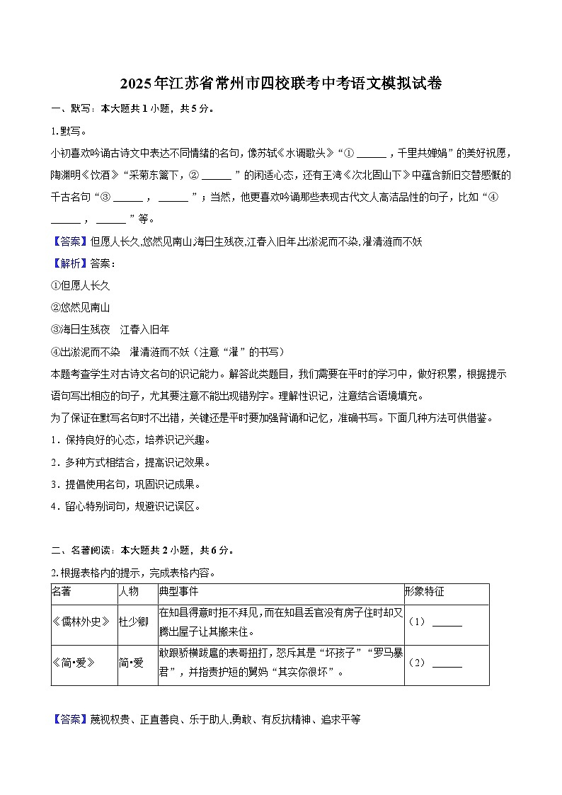 2025年江苏省常州市四校联考中考语文模拟试题（含答案）第1页