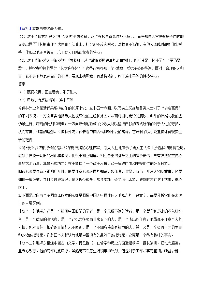 2025年江苏省常州市四校联考中考语文模拟试题（含答案）第2页