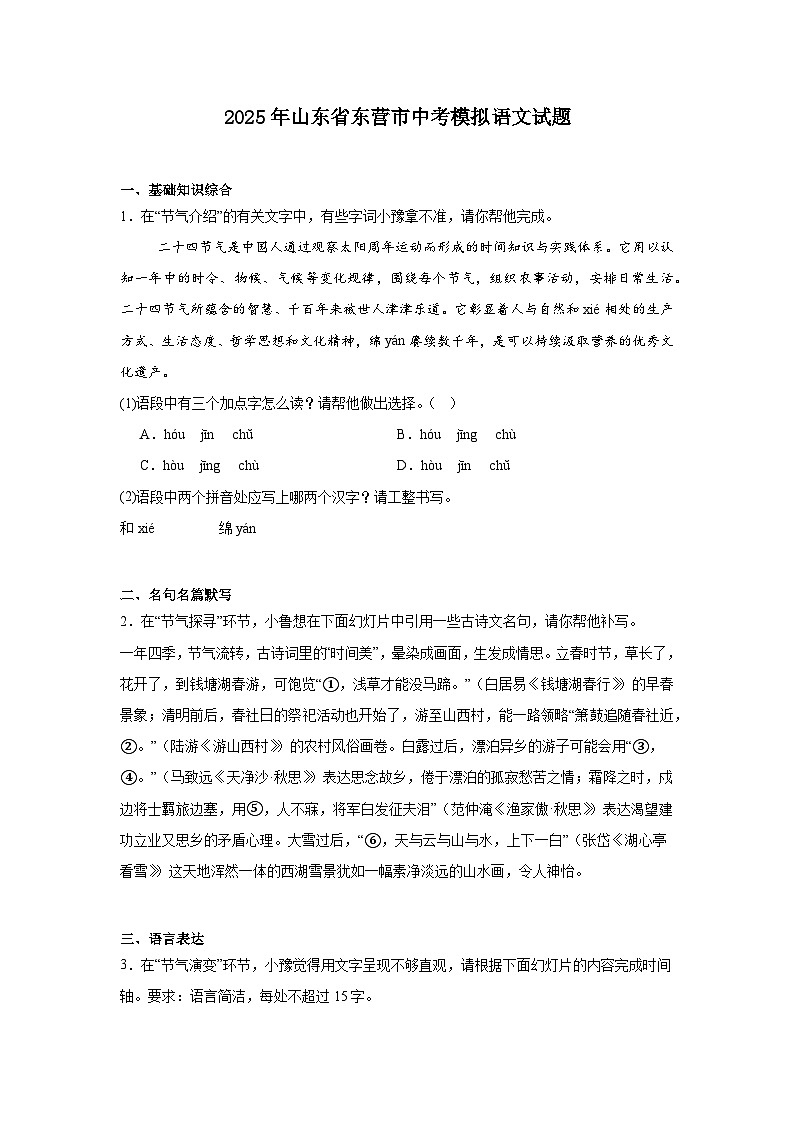 2025年山东省东营市中考模拟语文试题（含答案）第1页