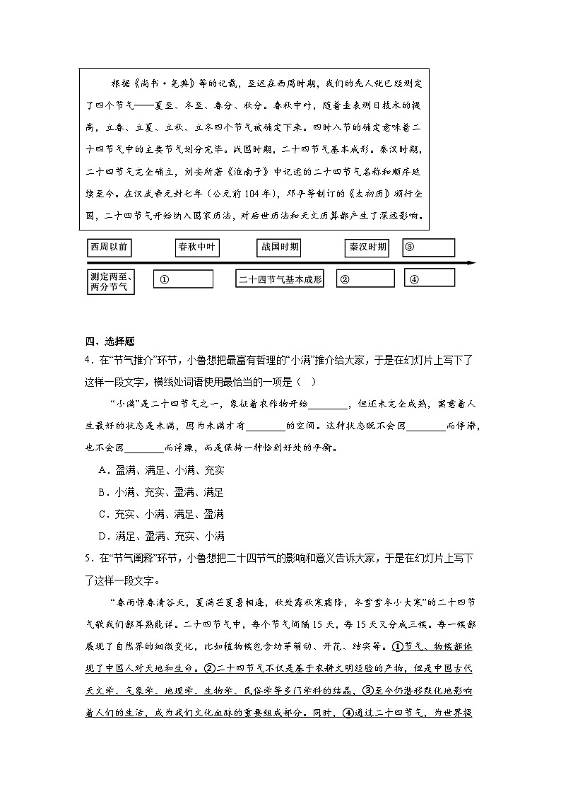 2025年山东省东营市中考模拟语文试题（含答案）第2页