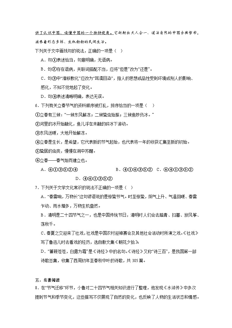 2025年山东省东营市中考模拟语文试题（含答案）第3页