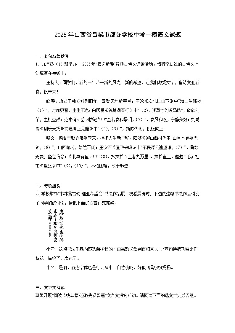 2025年山西省吕梁市部分学校中考一模语文试题（含答案）第1页