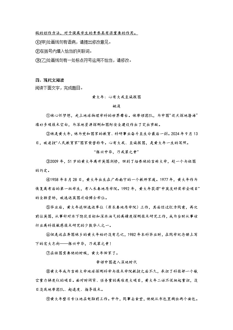 安徽省蚌埠市2024-2025学年七年级下学期第一次月考语文试题（含答案）第3页
