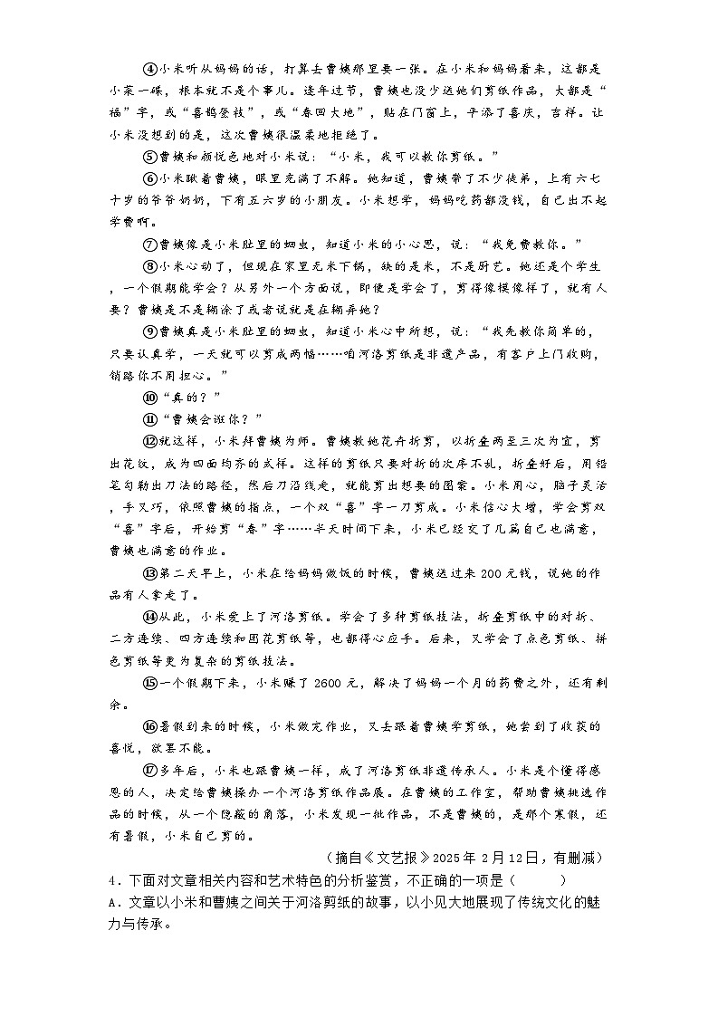 安徽省淮北市五校联考2024-2025学年八年级下学期3月月考语文试题（含答案）第3页
