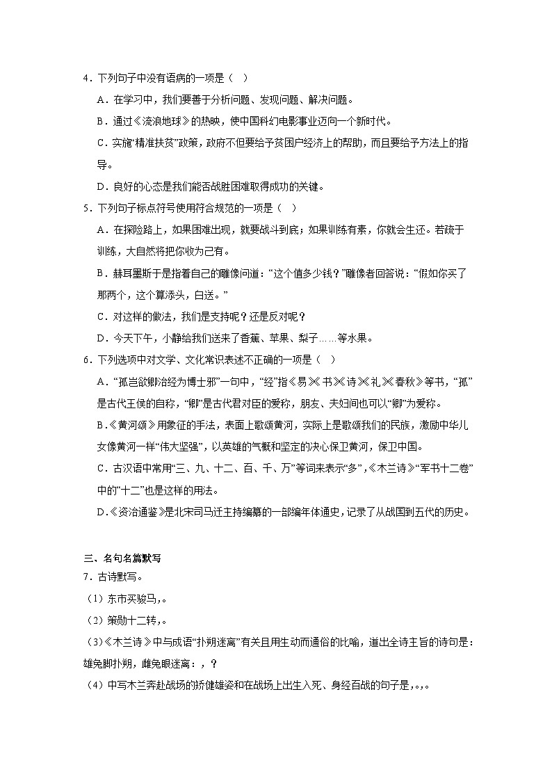 湖南省长沙市长郡部分学校2024-2025学年七年级下学期第一次月考语文试题（含答案）第2页