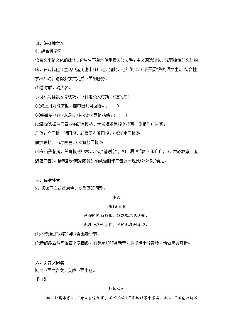湖南省长沙市长郡部分学校2024-2025学年七年级下学期第一次月考语文试题（含答案）第3页