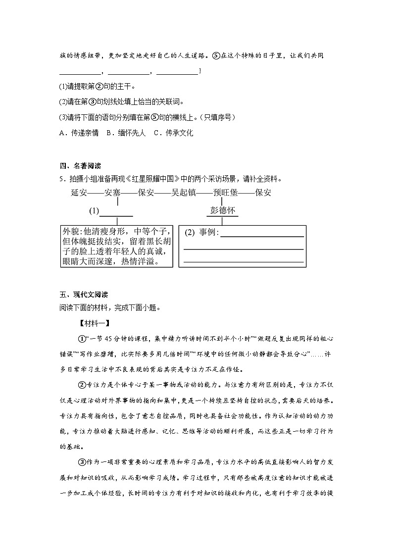 陕西省西安市碑林区铁一中学2024-2025学年九年级下学期第二次月考语文试题（含答案）第2页