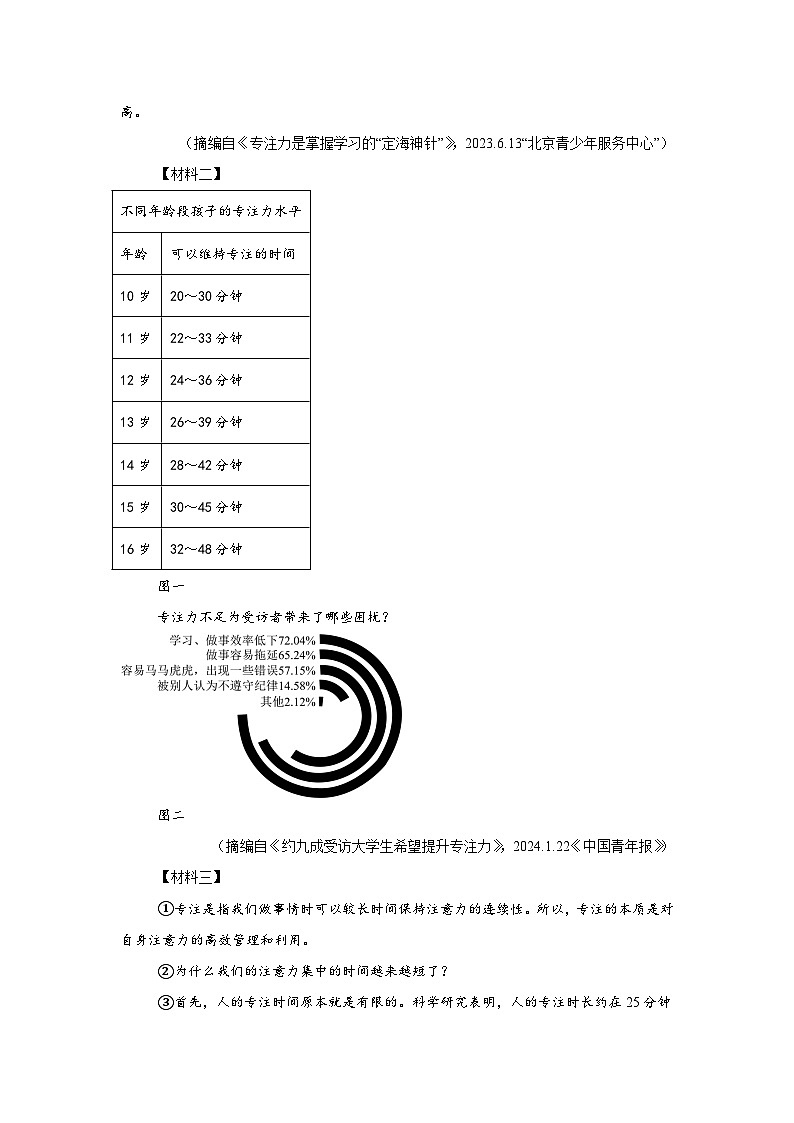 陕西省西安市碑林区铁一中学2024-2025学年九年级下学期第二次月考语文试题（含答案）第3页