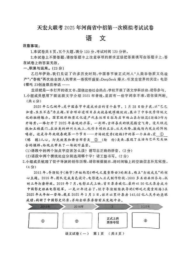 天宏大联考2024-2025学年九年级中考一模语文试卷及答案第1页