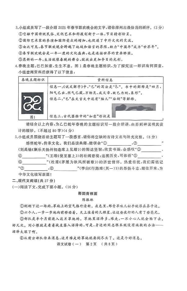 天宏大联考2024-2025学年九年级中考一模语文试卷及答案第2页