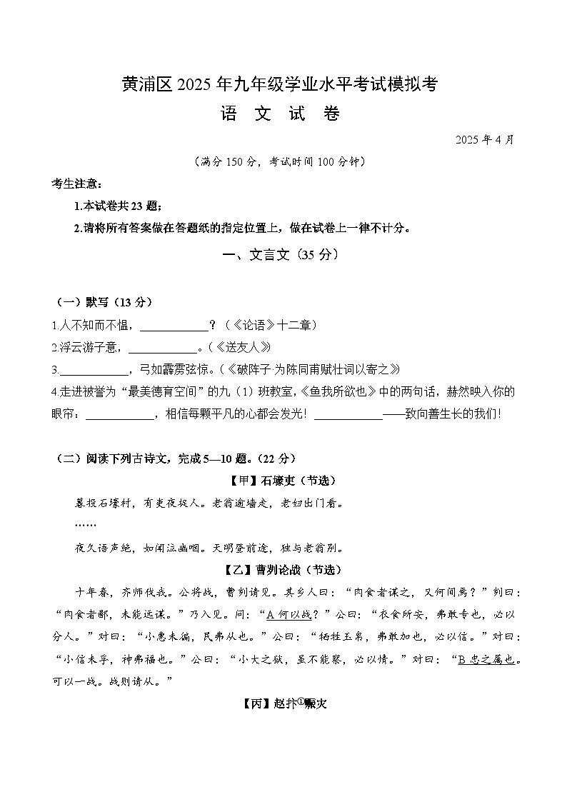 【2025届上海初三语文二模】2025届上海市黄浦区初三语文二模试卷第1页