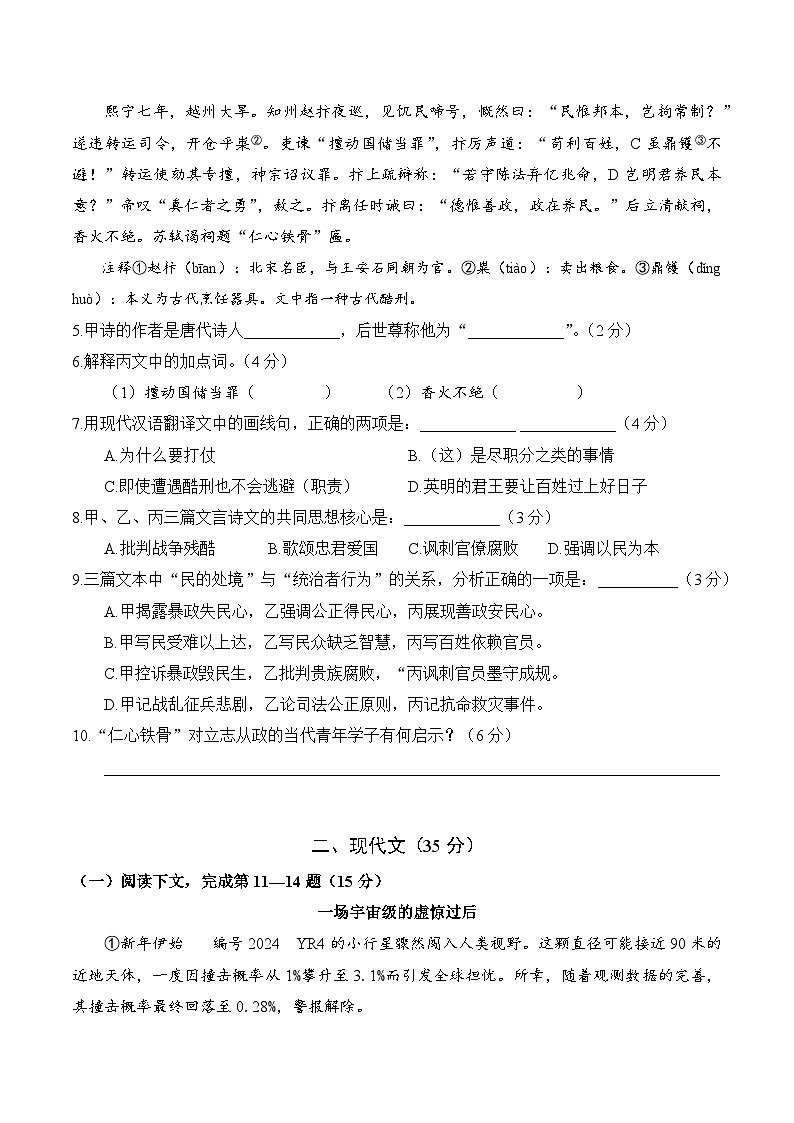 【2025届上海初三语文二模】2025届上海市黄浦区初三语文二模试卷第2页