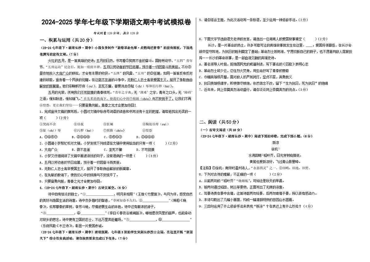 期中考试模拟卷（考试版）第1页