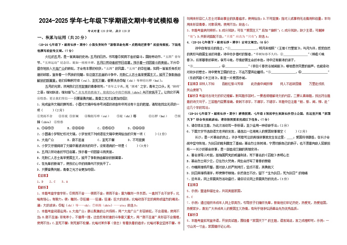期中考试模拟卷（解析版）第1页