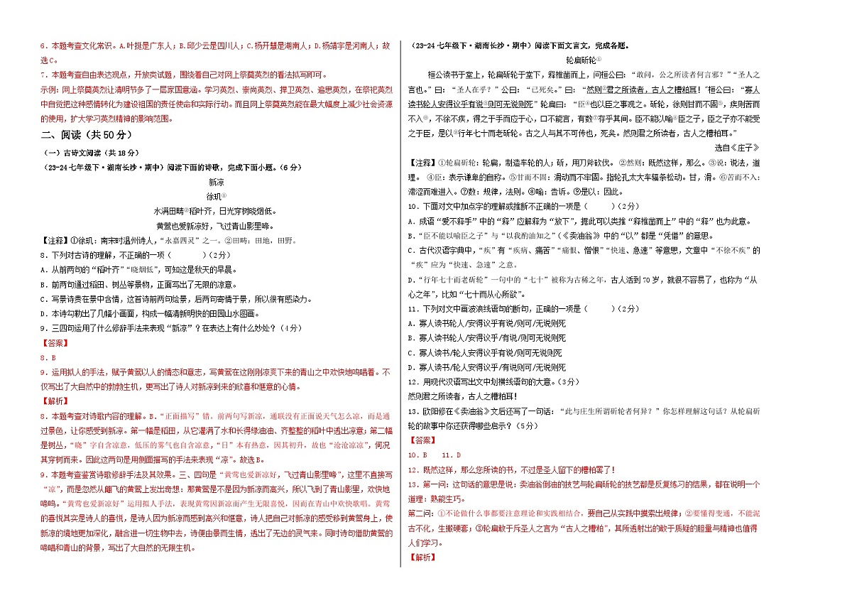 期中考试模拟卷（解析版）第2页