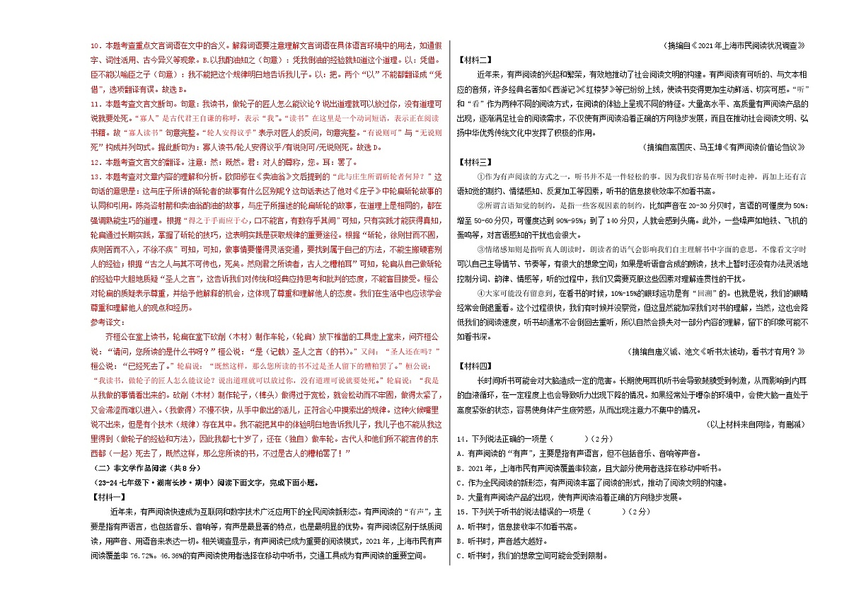 期中考试模拟卷（解析版）第3页