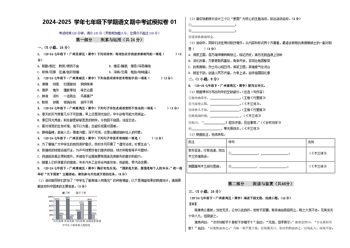 期中考试模拟卷01（原卷版）第1页