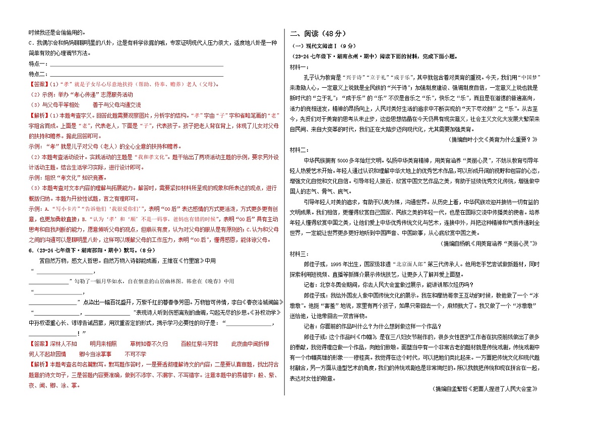 期中考试模拟卷01（解析版）第2页