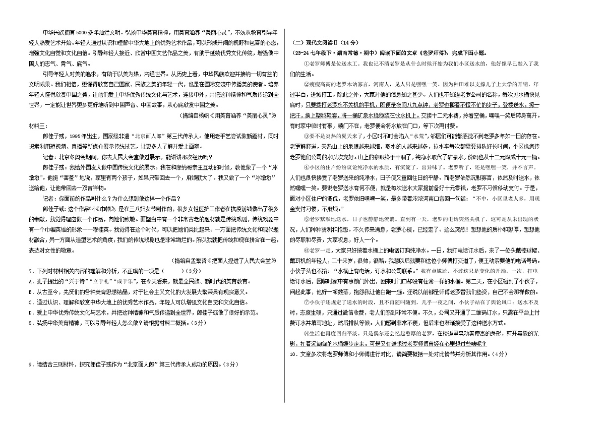 期中考试模拟卷01（考试版）第2页