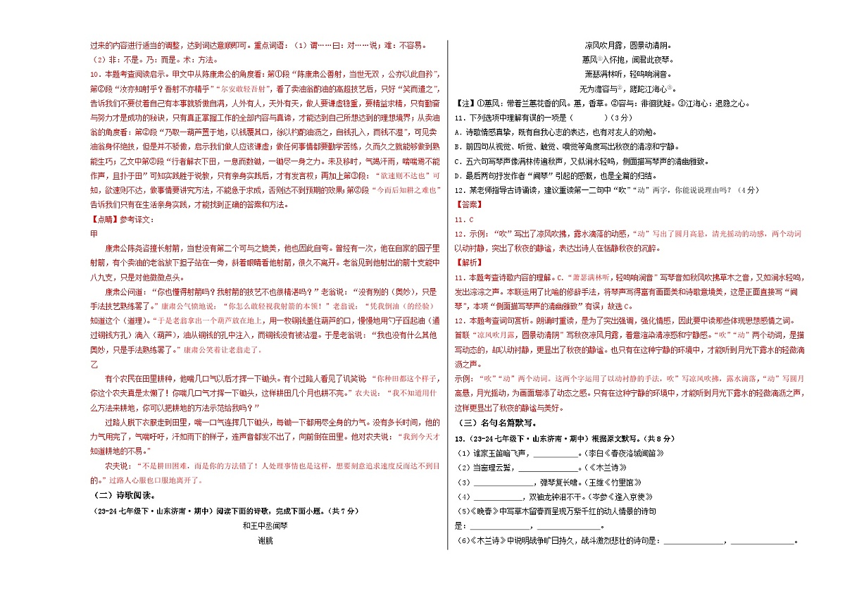 期中考试模拟卷01（解析版）第3页
