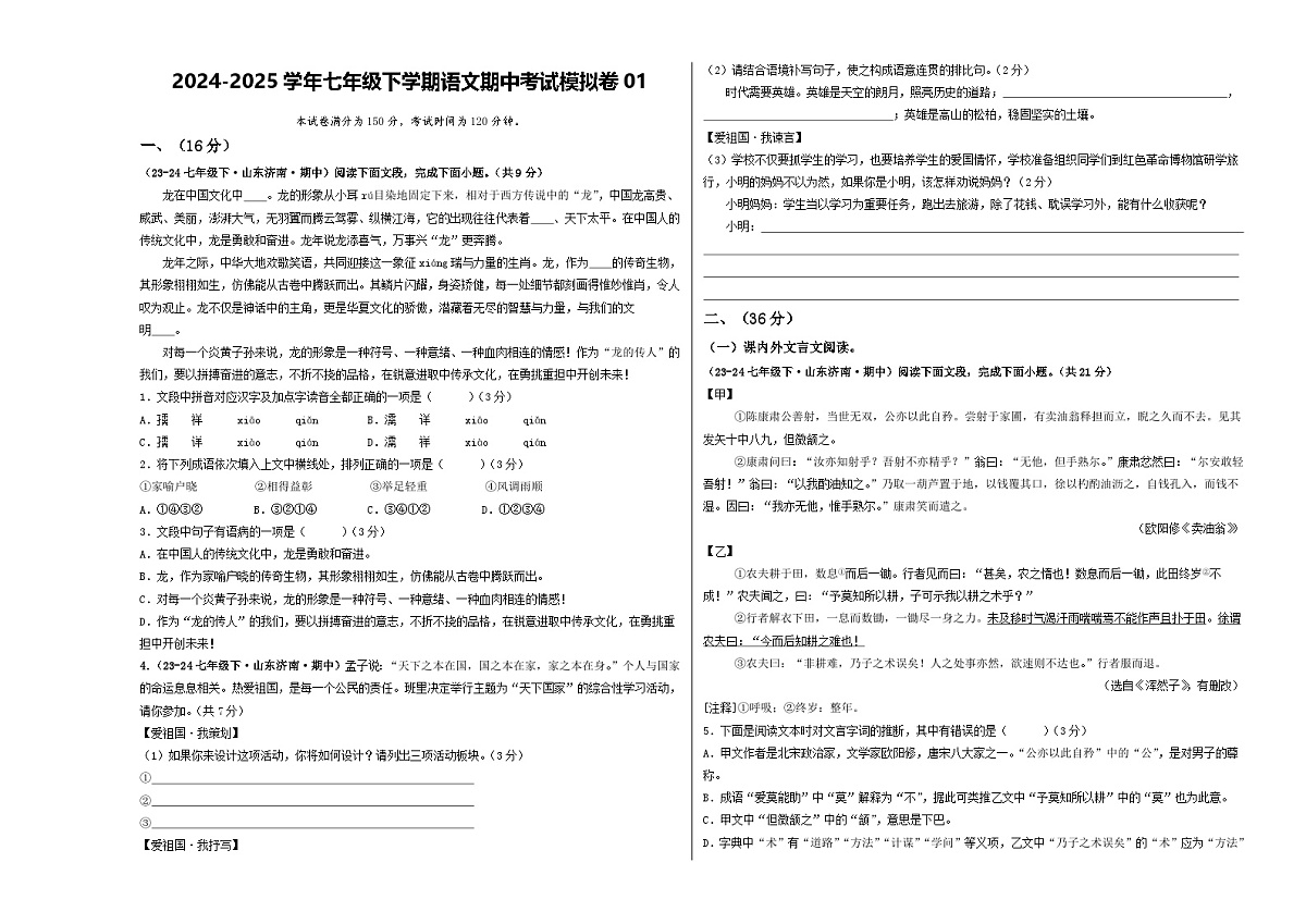期中考试模拟卷01（考试版）第1页
