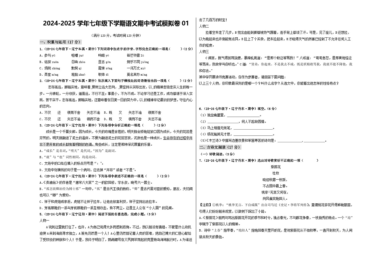 期中考试模拟卷01（考试版）第1页