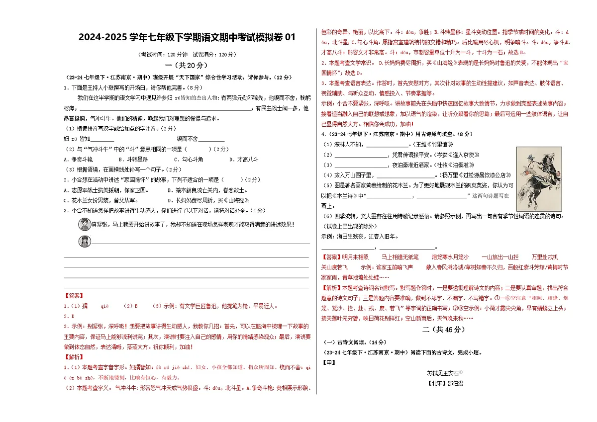 期中考试模拟卷01（解析版）第1页