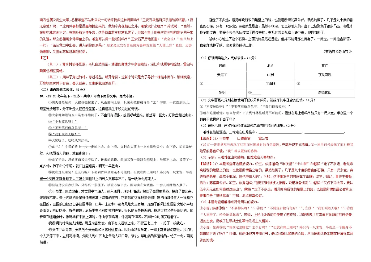 期中考试模拟卷01（解析版）第3页