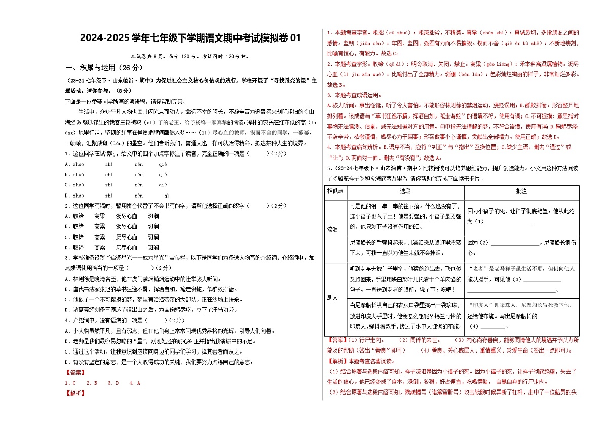 期中考试模拟卷01（解析版）第1页