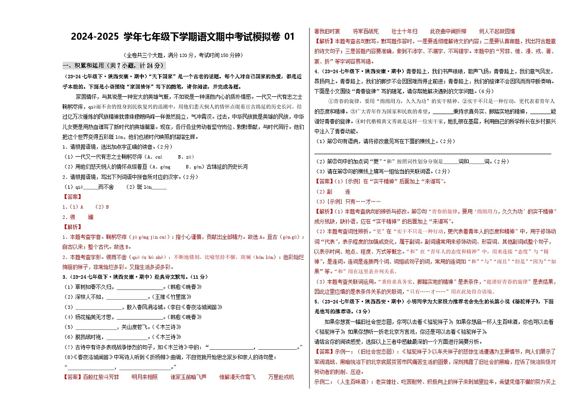期中考试模拟卷01（解析版）第1页