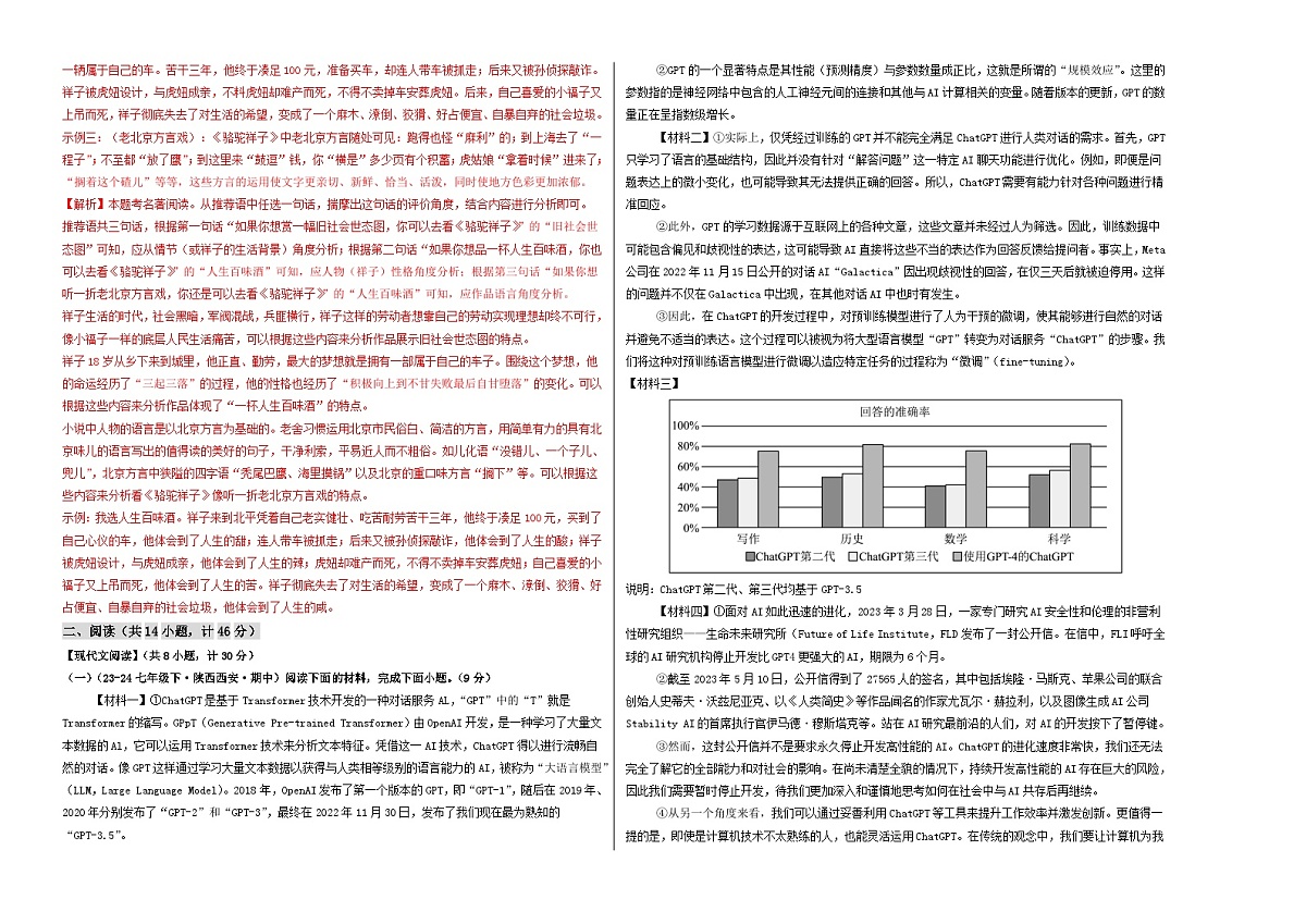 期中考试模拟卷01（解析版）第2页