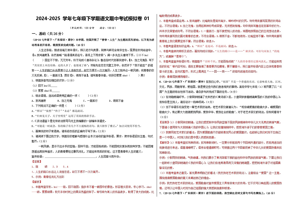 期中考试模拟卷01（解析版）第1页
