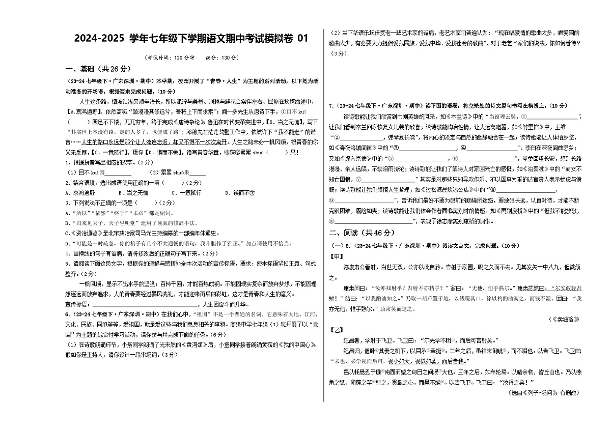 期中考试模拟卷01（考试版）第1页