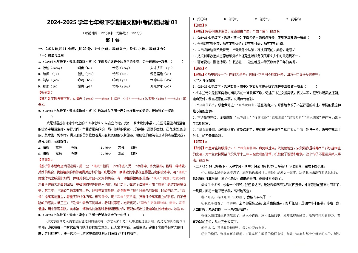 期中考试模拟卷01（解析版）第1页