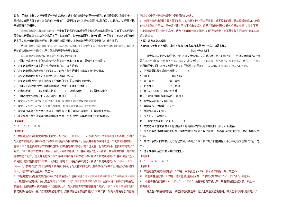 期中考试模拟卷01（解析版）第2页