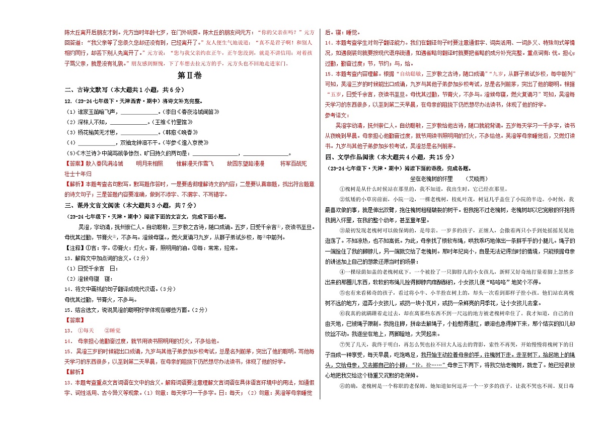 期中考试模拟卷01（解析版）第3页