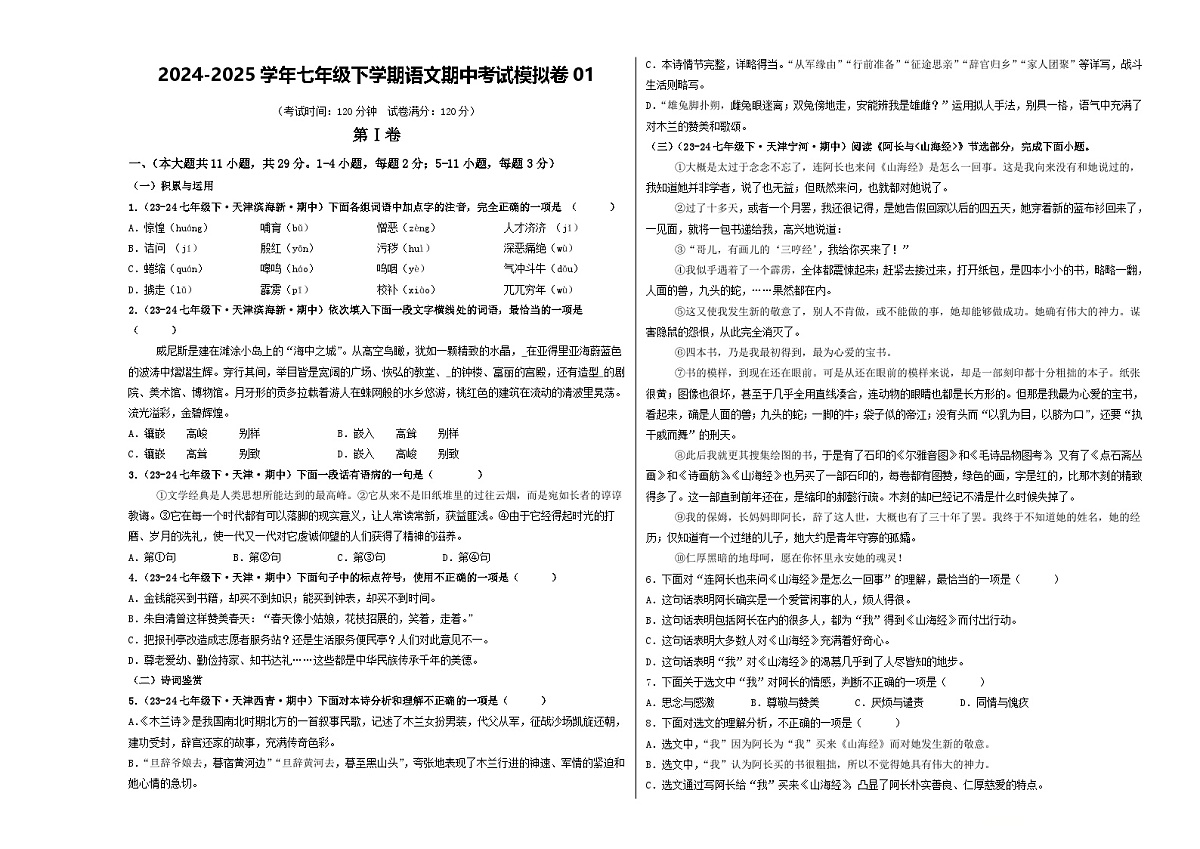 期中考试模拟卷01（考试版）第1页