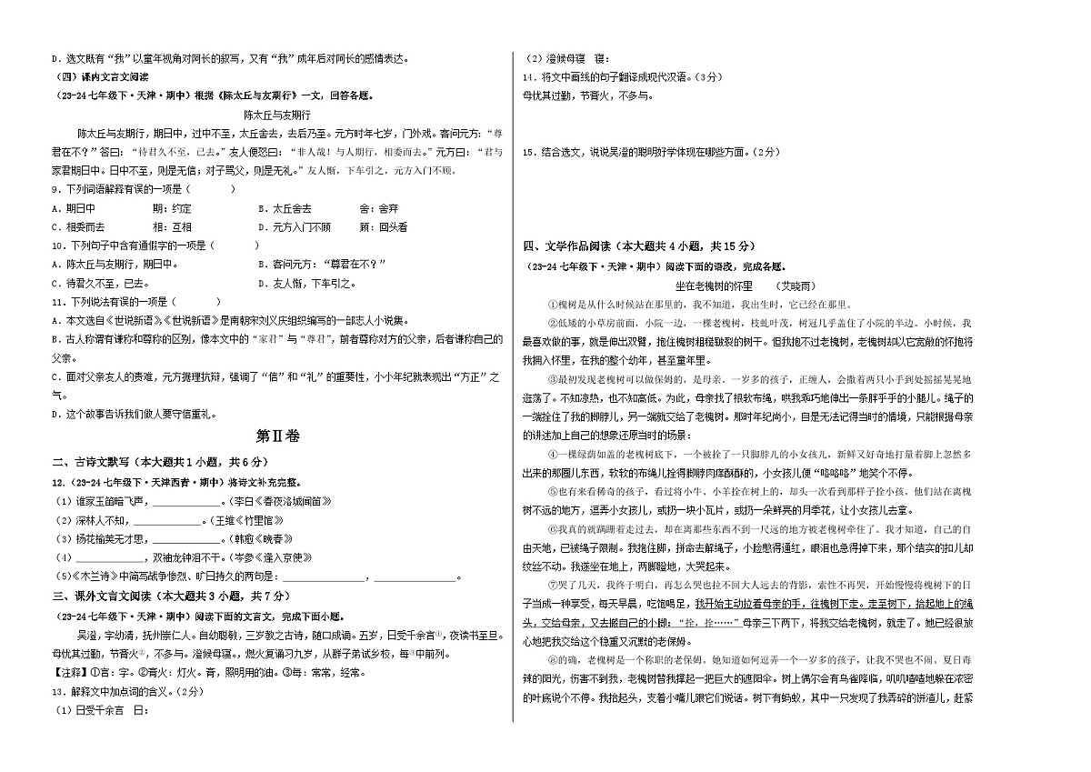 期中考试模拟卷01（考试版）第2页