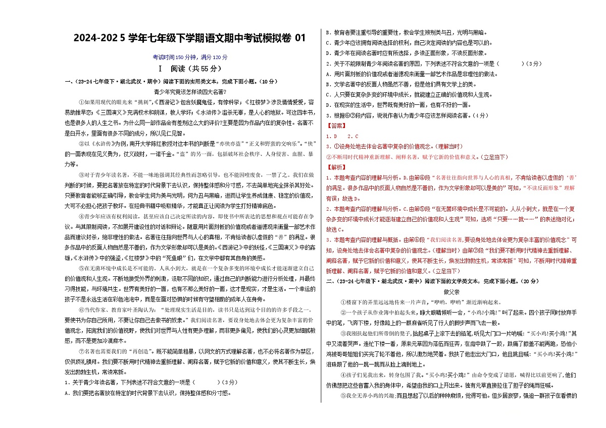 期中考试模拟卷01（解析版）第1页