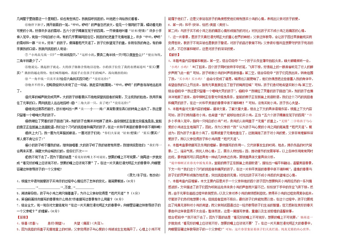 期中考试模拟卷01（解析版）第2页